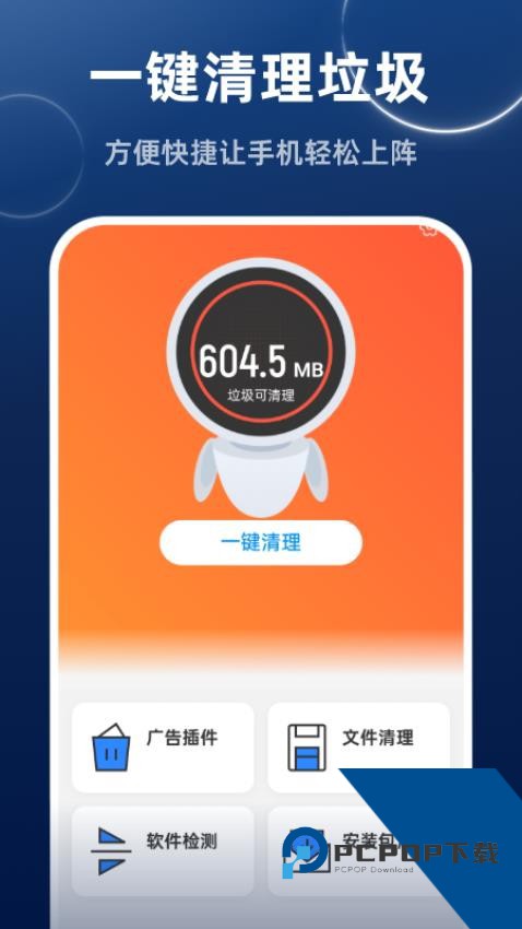 高速畅快清理2026最新版应用app下载 v1.0.0