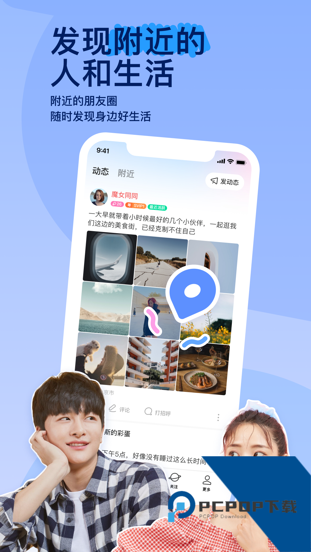 陌陌交友软件免费版下载9.15.2