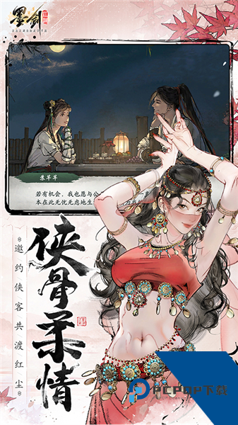 墨剑江湖官方版 安卓版v1.2.6