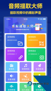 音频提取大师app最新版下载 v2.8.1