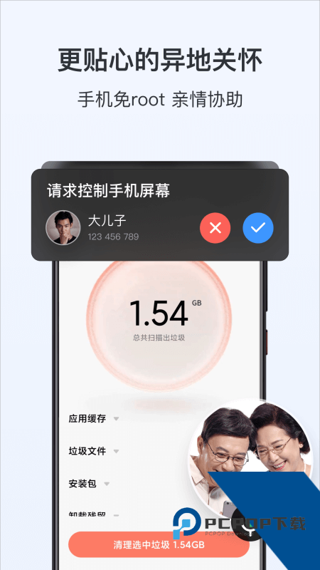 ToDesk远程控制手机版最新版本下载 v4.8.7.5安卓版