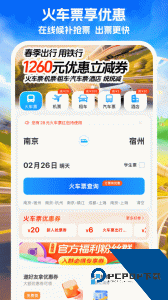 铁行火车票app官方正版下载 v9.0.9