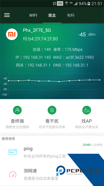 锐捷共享助手下载安卓手机版v1.5