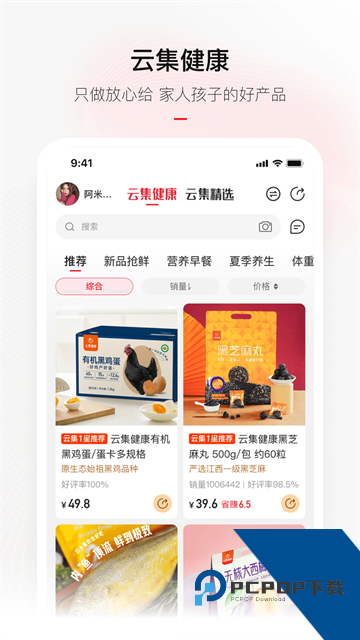 云集电商平台新版v4.2.0