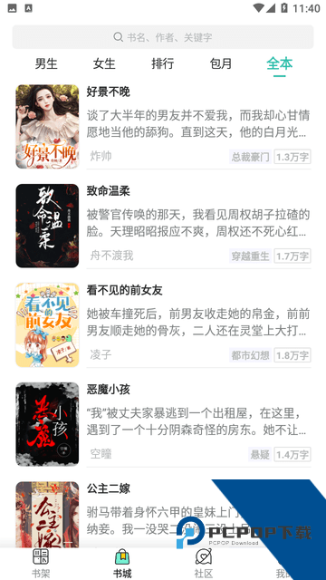 稻米小说官方完整版应用app下载 v3.4.6