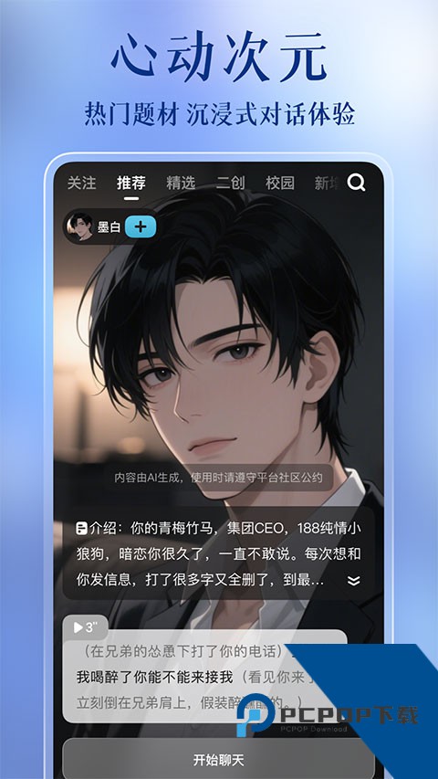 心动次元app官方正版v1.0.1.3 安卓版