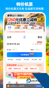 铁行特价机票官方正版客户端下载 v9.1.0