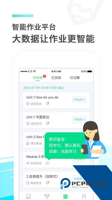E听说中学英语app下载手机版v7.0.06.1795