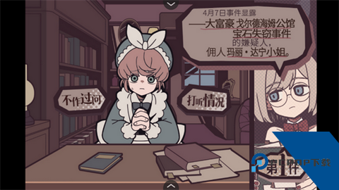 艾普里尔侦探事务所手机版 正版v1.20.023