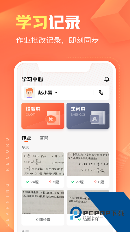 作业帮智能app最新版本下载 v7.2.0安卓版