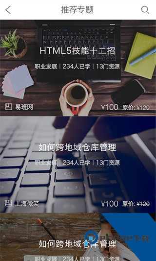 上海微校空中课堂app下载最新版v6.6.1