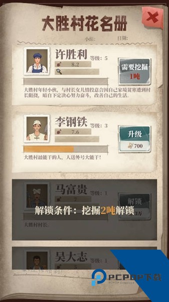 许胜利的奋斗路内置MOD菜单版 免广告版v1.0.7