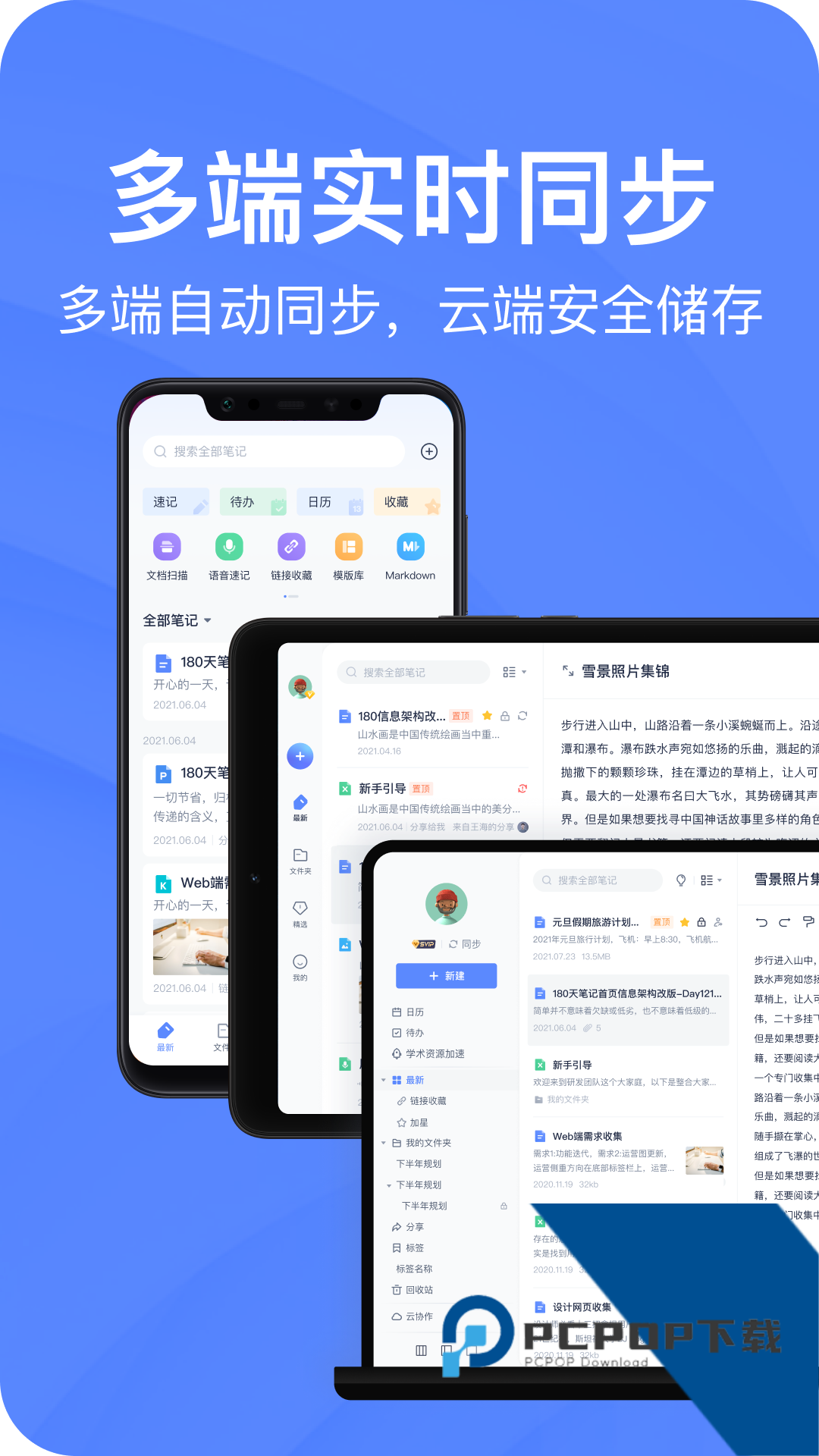有道云笔记客户端下载官方版v7.5.703