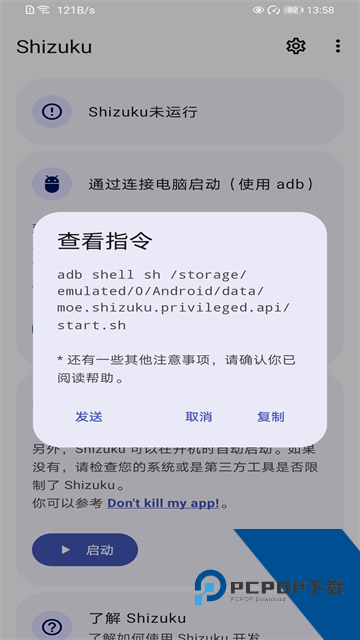 shizukurunner下载酷安最新版本v13.6.0