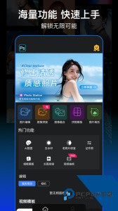 PS图片处理官方正版下载 v5.2.1