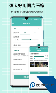 图片压缩王下载 v2.2.5