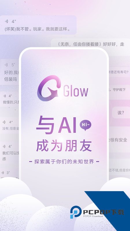 glow官方正版免费下载v2.0.92.0.9