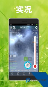 健茂天气官方正版下载 v1.20.5