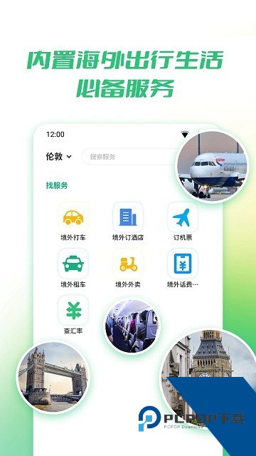 出境易软件安卓下载最新版v1.76.30