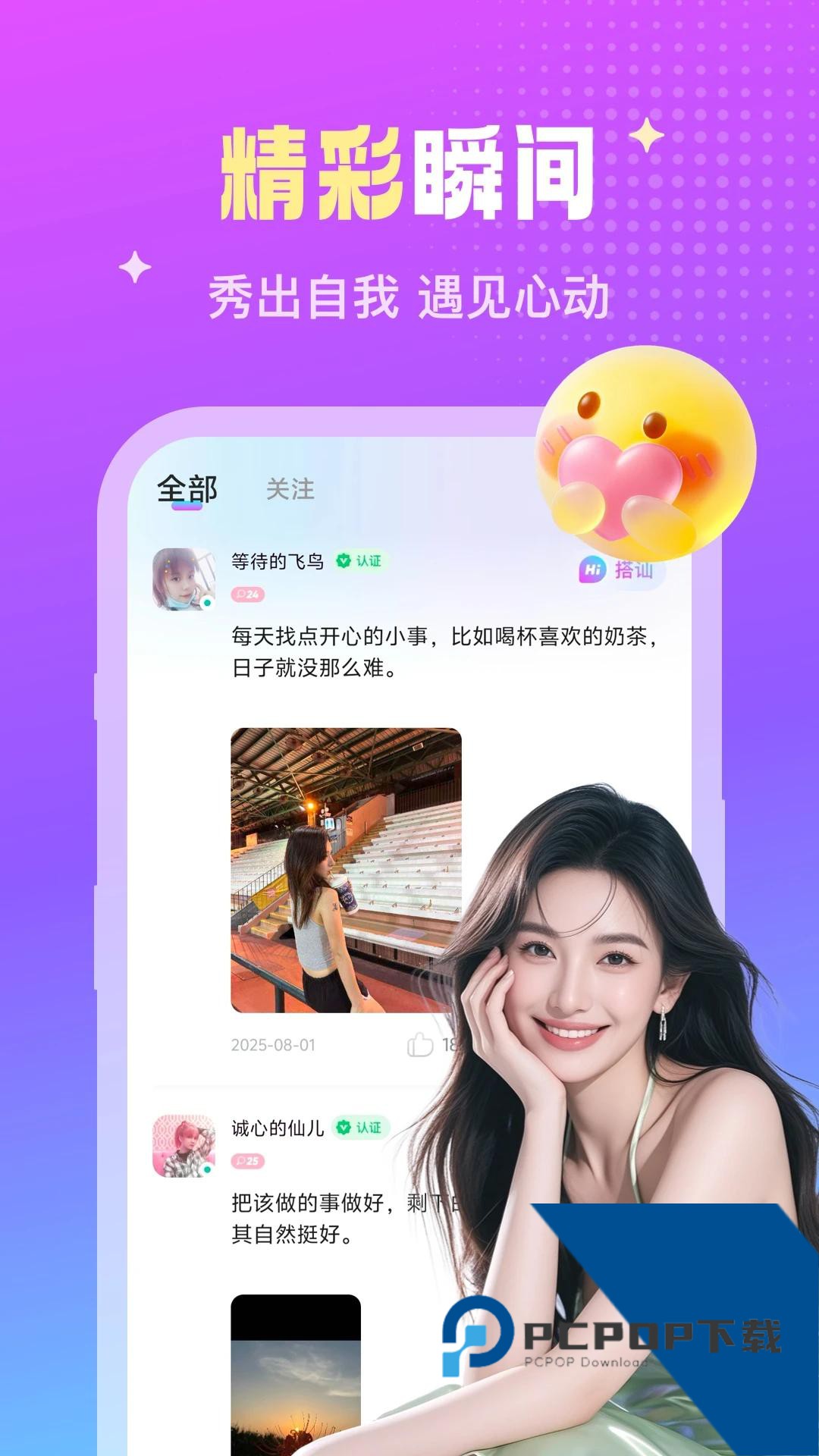 两性觅聊app最新版
