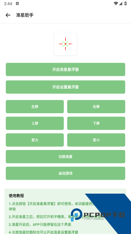 沐辞画质助手官方正版应用app下载 v1.91.00
