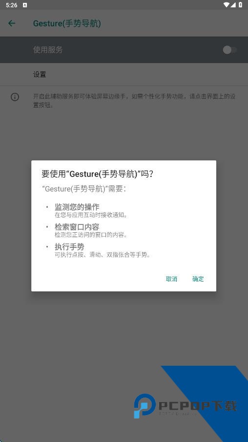 Gesture小横条下载最新增强版v2.0.0