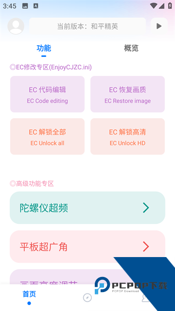 ta画质助手官方免费版应用app下载 v1.0.8.5