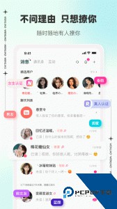 文撩聊天软件最新版下载 v3.4.8