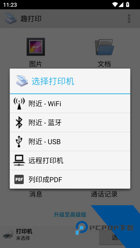 趣打印官方正版最新版本下载 v12.20.0安卓版