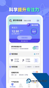 舒尔特方格训练下载 v1.3.9