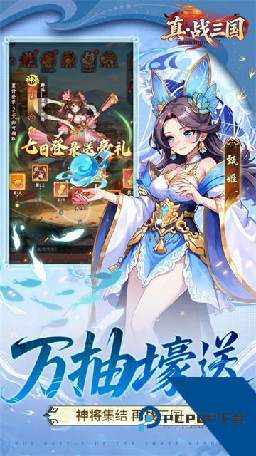 真·战三国0.1折手游 安卓版v1.0.0