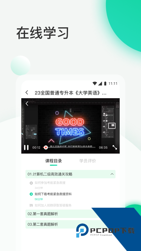 小黑课堂计算机一级题库HD版app下载v7.4.0