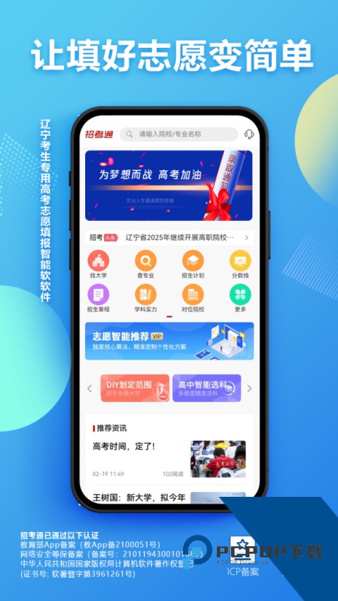 招考通官方正版下载 v2.8.1