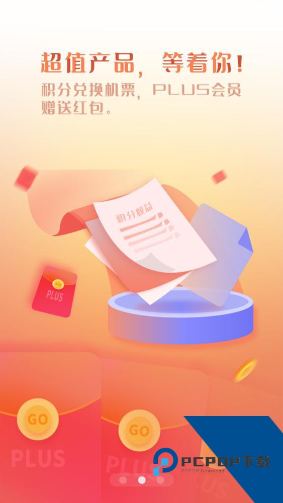 中国联合航空app官方正版