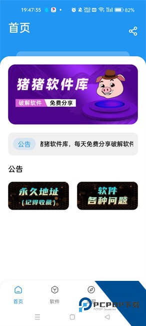 猪猪软件库v2.7版本安装下载手机版
