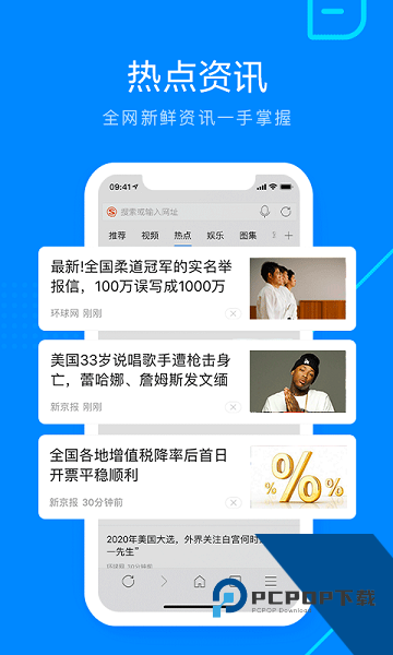 搜狗高速浏览器最新手机版v15.2.6.6102