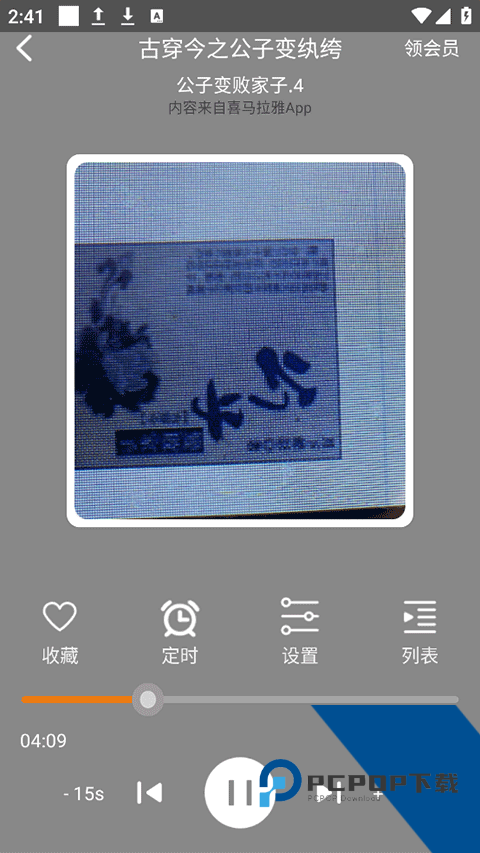 老白故事免费听书软件安卓版v1.8