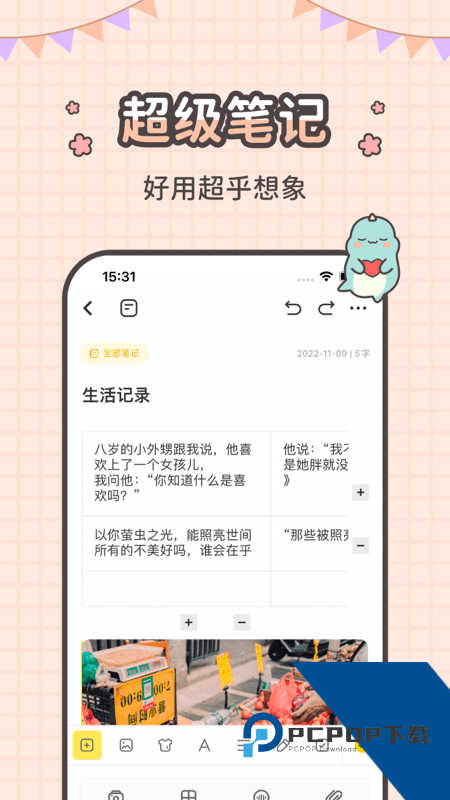 指尖笔记手机版最新版本下载 v3.5.54安卓版
