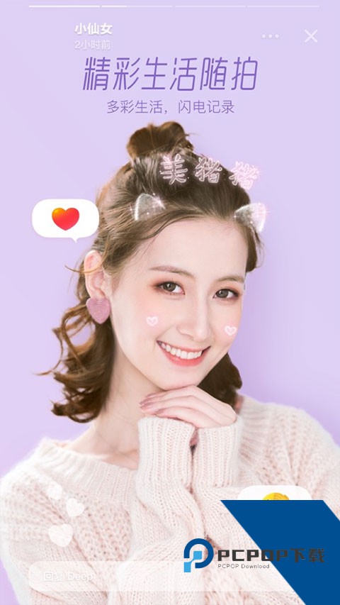 faceu激萌美颜相机免费版应用app下载 v7.3.0