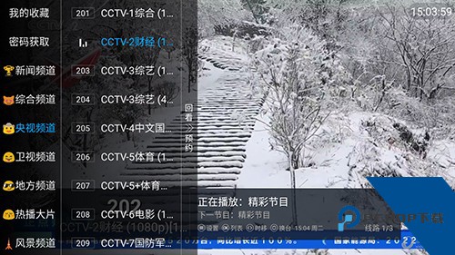 兔兔电视直播软件安卓版下载v3.0.0