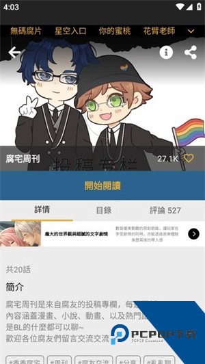 香香腐宅2免费版