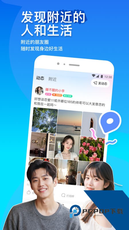 陌陌app官方正版下载 v9.20.9安卓版