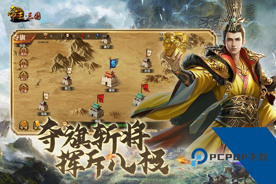 帝王三国免费永久辅助版 安卓版v1.65.1322