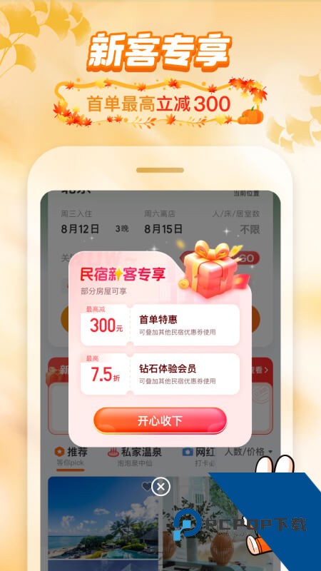途家民宿app最新版本下载 v9.23.4安卓版