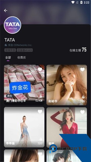 TATA直播下载手机版2.0.823[0..8]