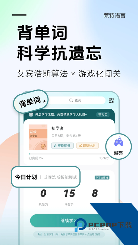 莱特俄语学习背单词官方版下载 v2.6.5安卓版