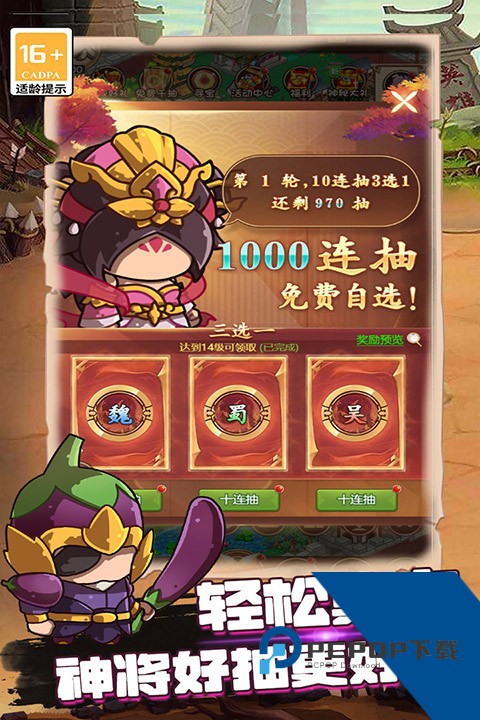 乱弹三国志正版 官方版v1.0