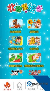 北奇星绘本官方正版客户端下载 v3.15.4ox