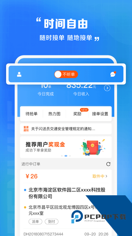 闪送员接单app下载 v9.2.3安卓版