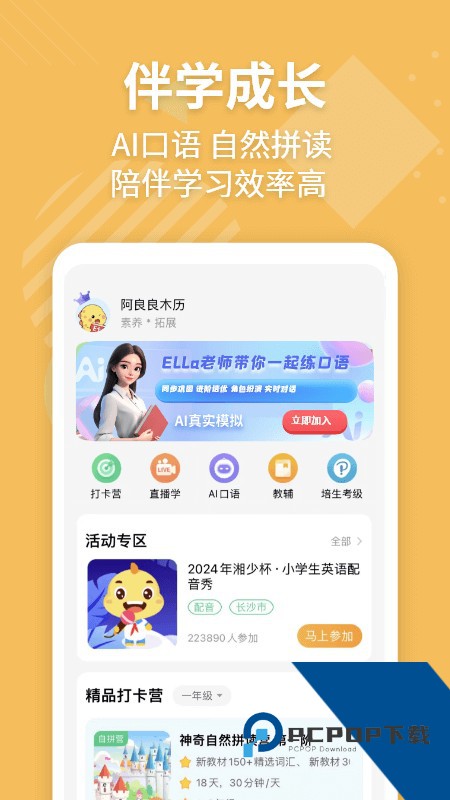 E英语宝学生版最新版本免费下载v8.4.0